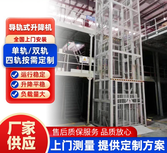 柘荣导轨式升降机行业迎来高质量发展新机遇