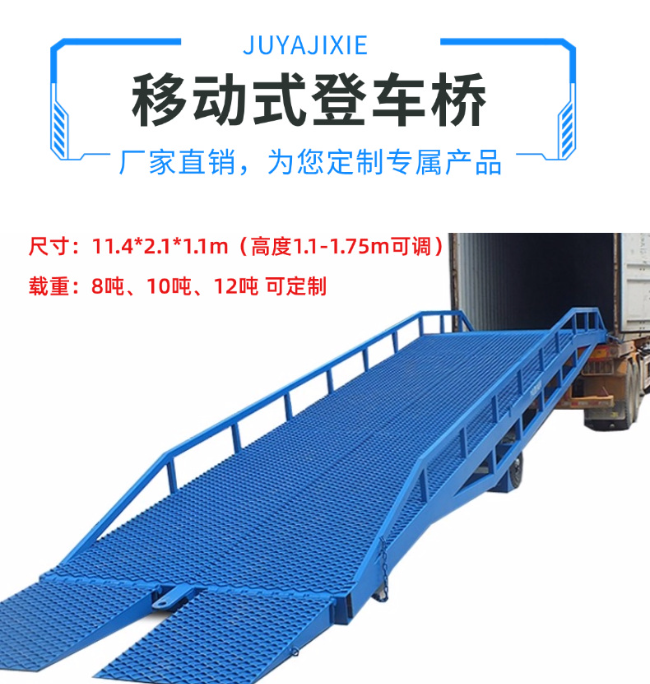 柘荣移动式登车桥规格详解与应用场景